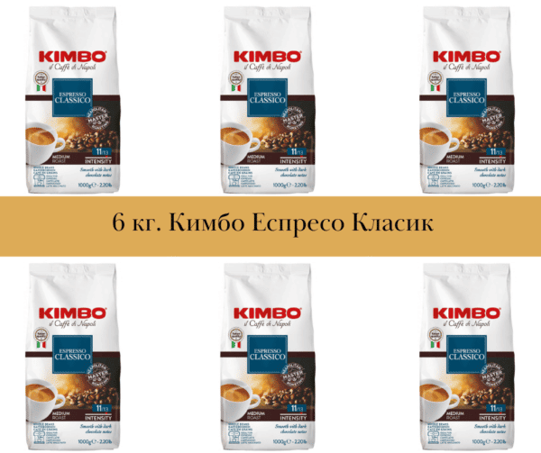 Кимбо Еспресо Класик